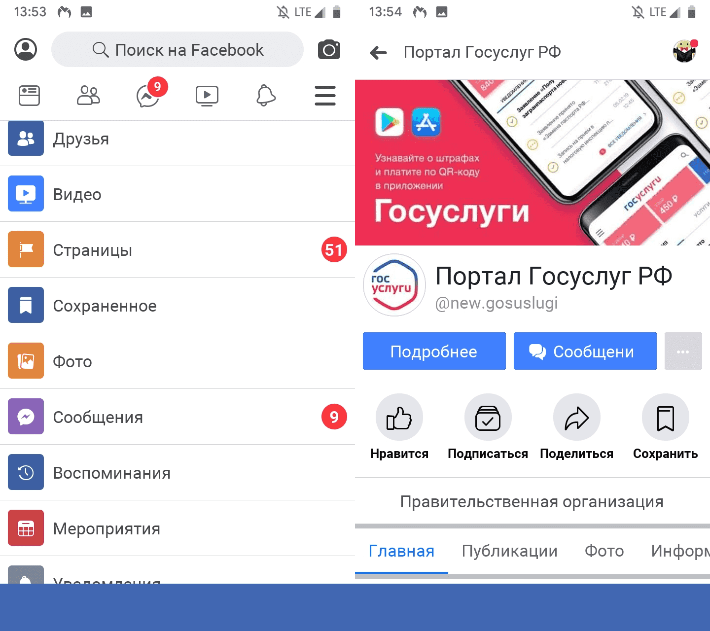 2 способа снизить потребление трафика в приложении Facebook 3 2 способа снизить потребление трафика в приложении Facebook