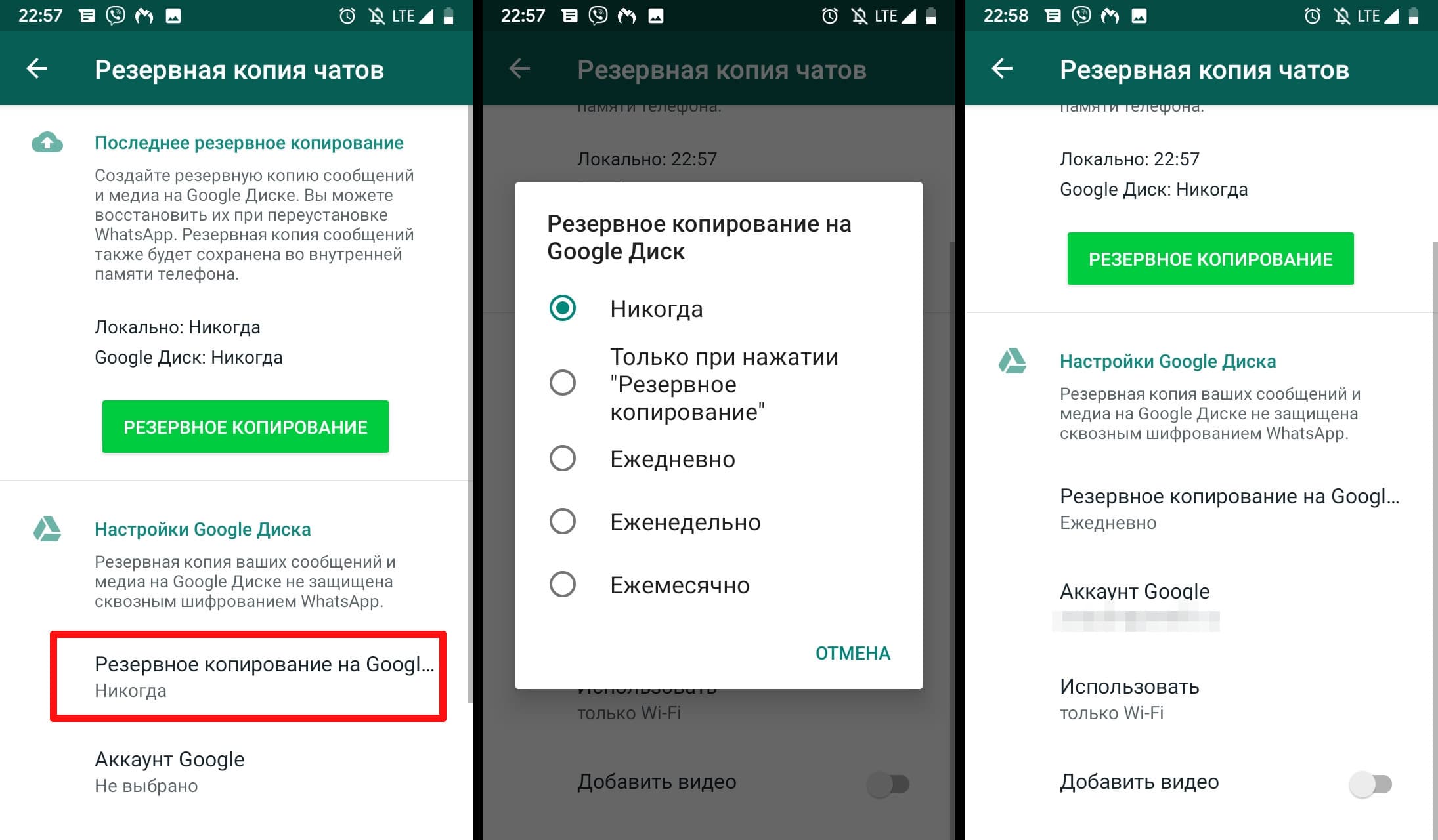 Как сделать резервную копию ватсап. Резервное копирование WHATSAPP на андроид. Резервная копия ватсап на андроид. Как убрать Резервное копирование в ватсапе на телефоне. Как создать Резервное копирование WHATSAPP.