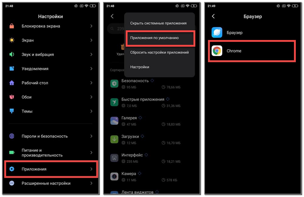 Приложение через браузер. Как сделать браузер по умолчанию на телефоне андроид. Как сделать Яндекс браузером по умолчанию на андроиде. Как сделать хром браузером по умолчанию. Как установить Яндекс браузер по умолчанию на телефоне.
