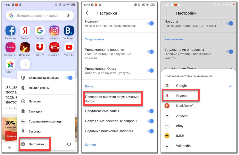 Как Яндекс сделать стартовой страницей на Андроиде?
