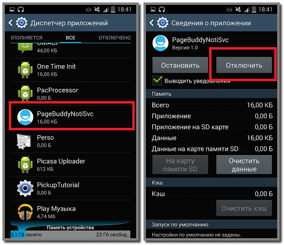 PageBuddyNotiSvc на Android - что это?