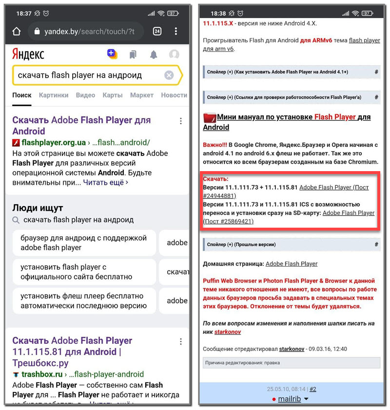 Как установить и обновить флеш плеер на андроид?