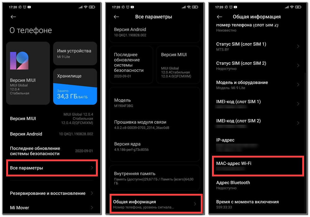 Как узнать MAC-адрес телефона Android?