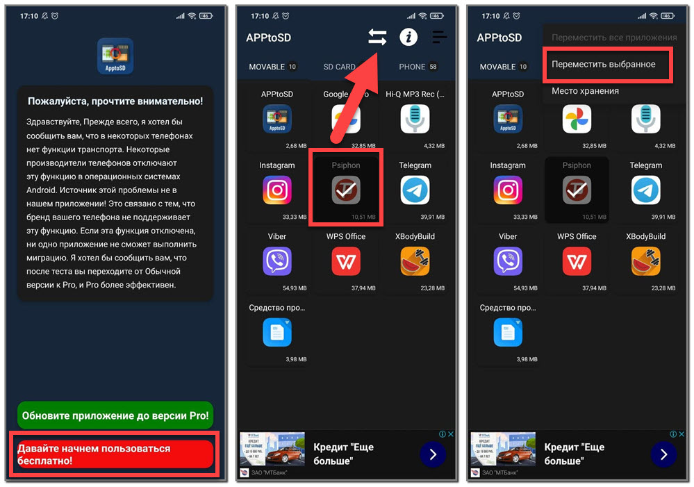 Sd android. Как перенести игру на СД карту. Как перекинуть игру с телефона. Приложение для андроида для переноса игр на SD Card. Приложение для переноса игр на другой телефон.