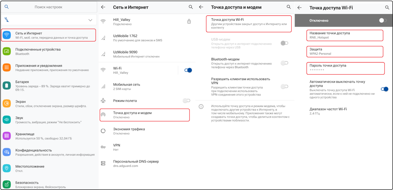 Пошаговая инструкция по настройке точки доступа на Андроид