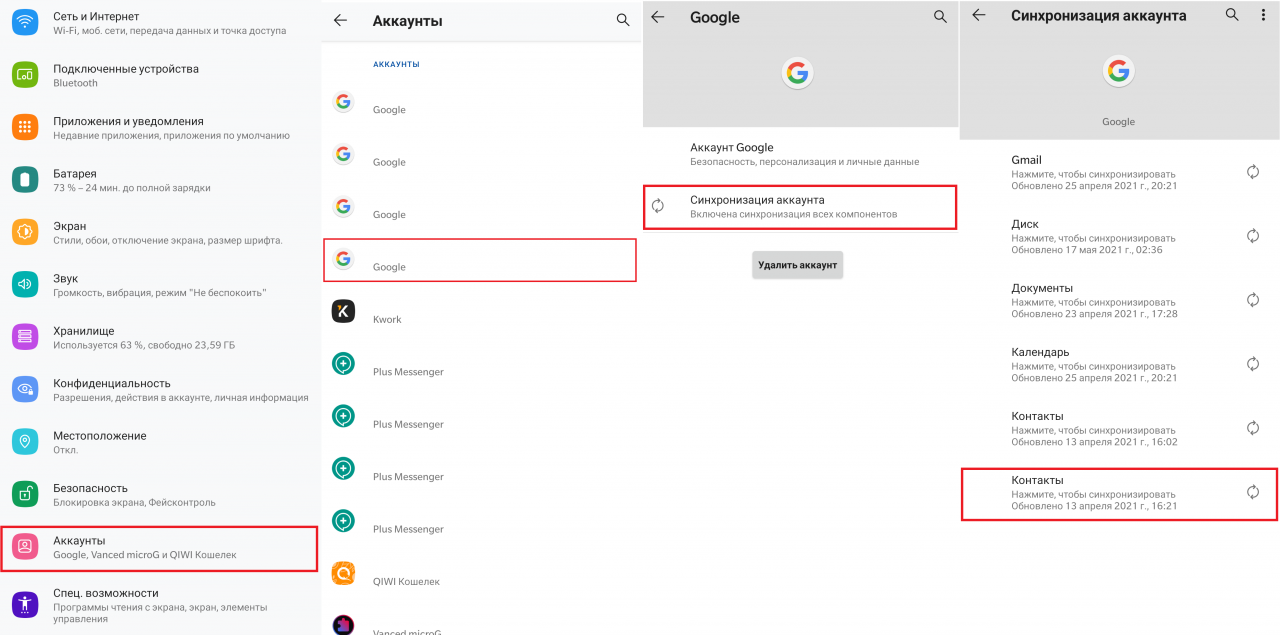 Как синхронизовать контакты в Google-аккаунт на Андроид?