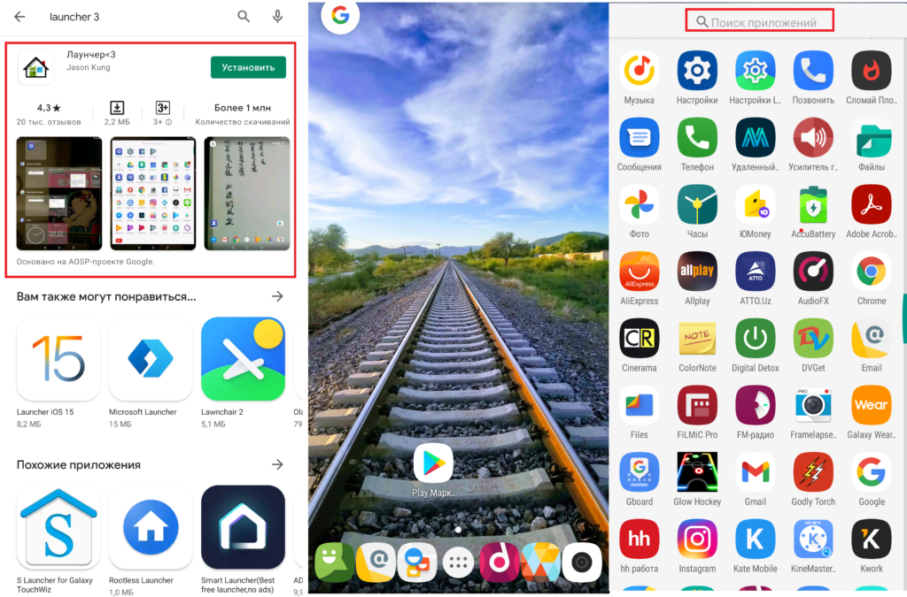 Что такое Launcher3 на Андроид?