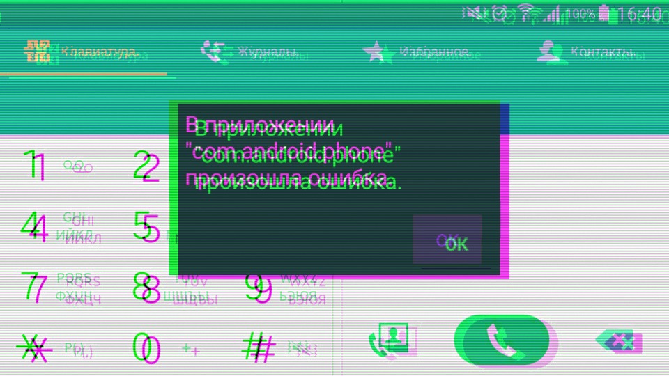 Ошибка «com.android.phone»: как исправить? Решено!