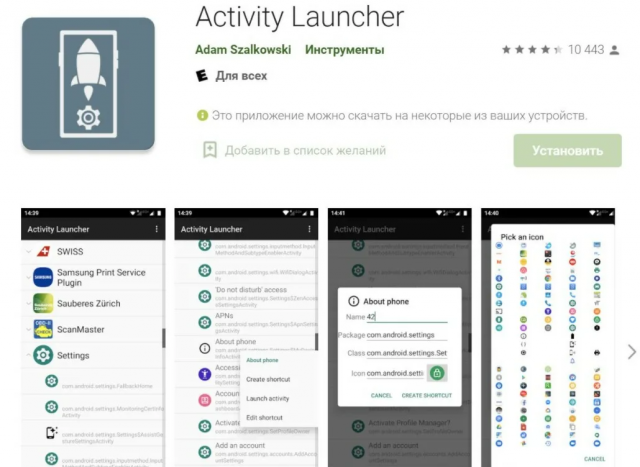 Приложение activity launcher как пользоваться