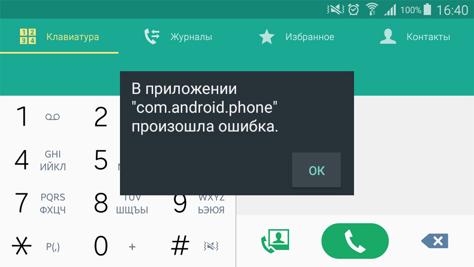 com.android.phone ошибка