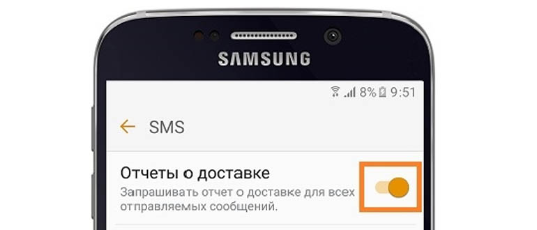 Отчет о доставках смс. Смс о доставке. Отчет о доставке. Отчет о доставке смс самсунг.