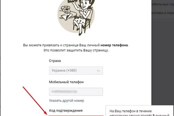Как привязать номер к одноклассникам. Как привязать номер к одноклассникам